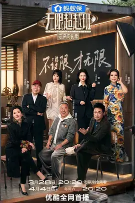 种地吧综艺海报